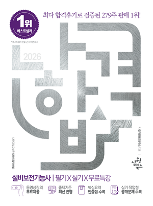 2026 나합격 설비보전기능사 필기 + 실기 + 무료특강