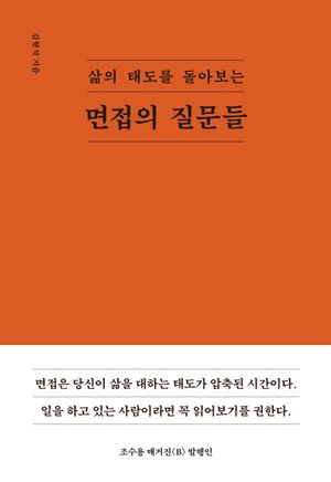 면접의 질문들
