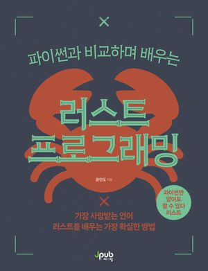 [eBook] 러스트 프로그래밍