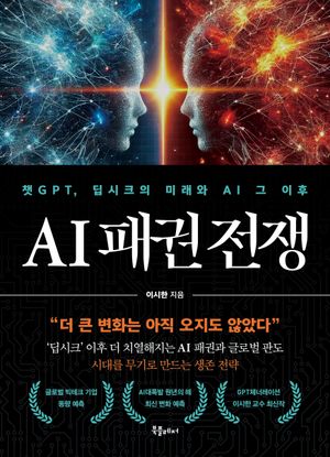 AI 패권 전쟁