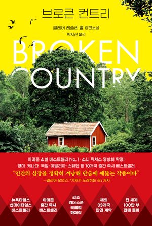 브로큰 컨트리