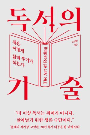 독서의 기술