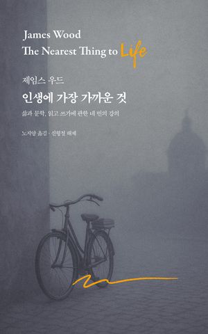 인생에 가장 가까운 것