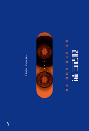 [eBook] 레코드 맨