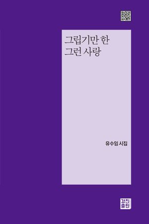 [국내도서] 그립기만 한 그런 사랑