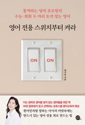 영어 전용 스위치부터 켜라