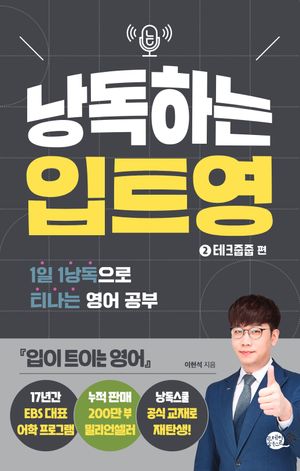 낭독하는 입트영 2: 테크줍줍 편
