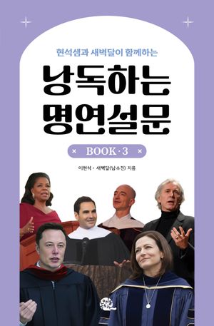 낭독하는 명연설문 Book 3