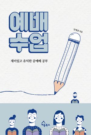예배 수업
