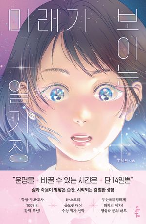 [국내도서] 미래가 보이는 일기장