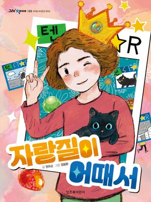 자랑질이 어때서