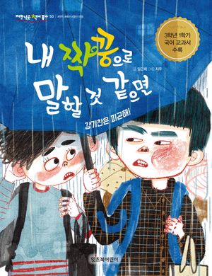 내 짝꿍으로 말할 것 같으면