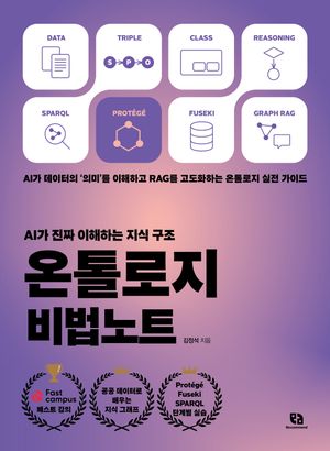 온톨로지 비법노트