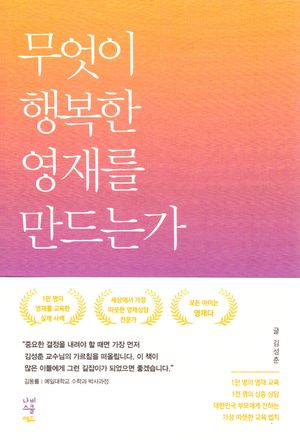 무엇이 행복한 영재를 만드는가