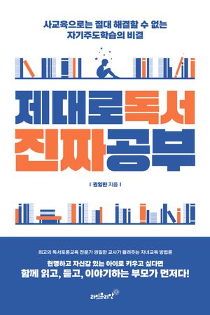 제대로독서 진짜공부