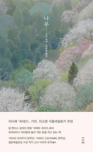 나무 (가을 에디션)