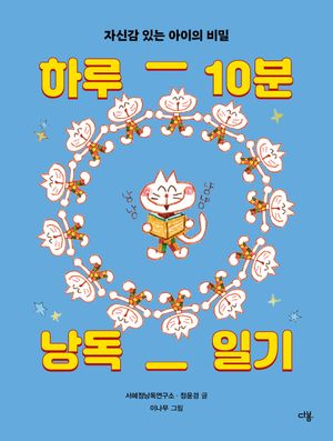 하루 10분 낭독 일기