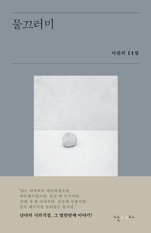 [eBook] 물끄러미