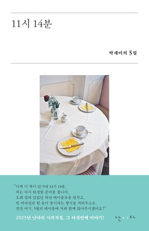 11시 14분