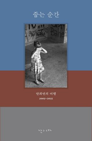 줍는 순간