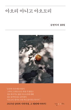 [국내도서] 아오리 아니고 아오모리