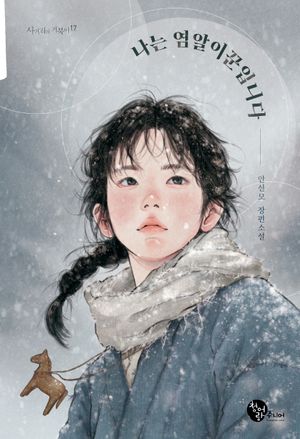 나는 염알이꾼입니다