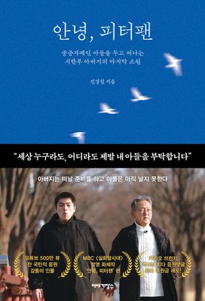 안녕, 피터팬