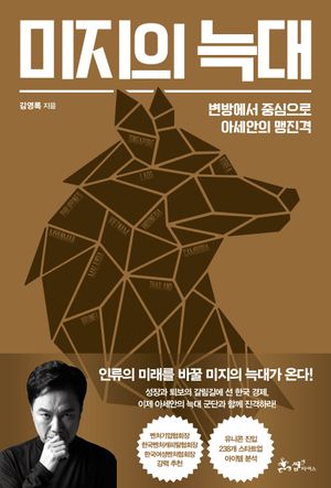 [eBook] 미지의 늑대