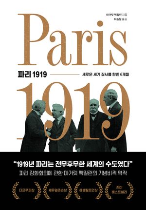 파리 1919