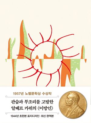 초판본 이방인 (미니북)