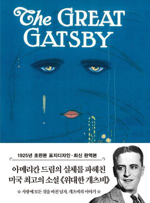 초판본 위대한 개츠비 (미니북)