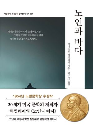 노인과 바다 (미니북)