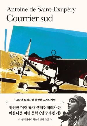 초판본 남방우편기