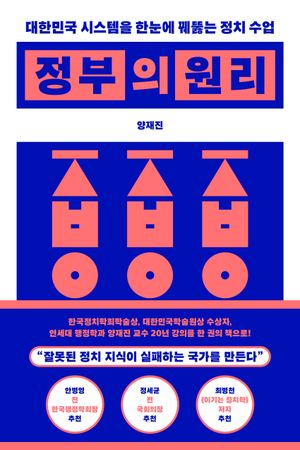 정부의 원리
