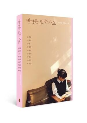 엔딩은 있는가요