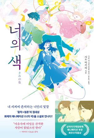 [eBook] 너의 색