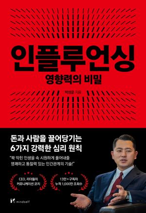 인플루언싱