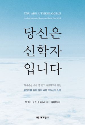 당신은 신학자입니다