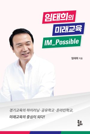 �������� �̷����� IM Possible