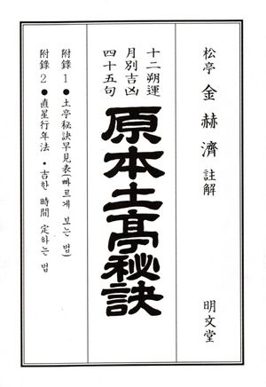 병오년(乙巳年) 원본 토정비결