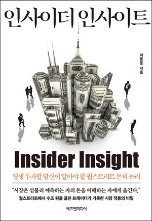 인사이더 인사이트