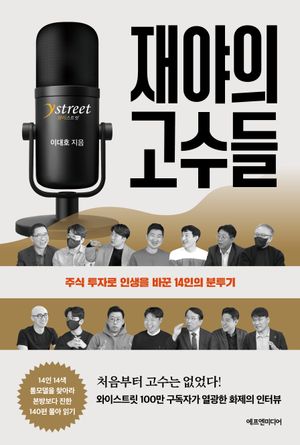 재야의 고수들