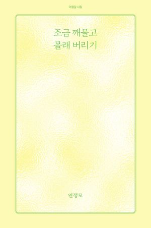 조금 깨물고 몰래 버리기