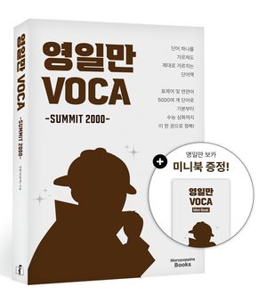 영일만 VOCA summit 2000