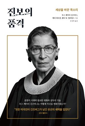 [국내도서] 진보의 품격