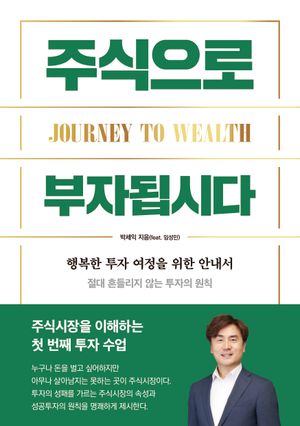 주식으로 부자됩시다
