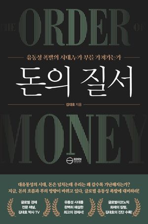 돈의 질서