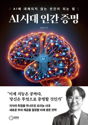 AI 시대 인간증명
