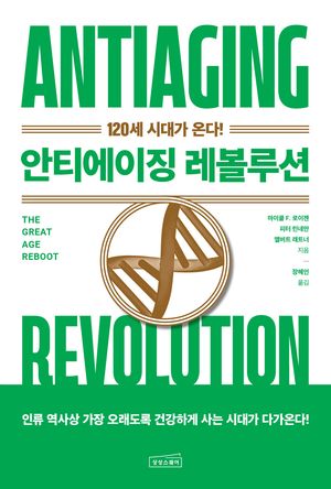 [eBook] 안티에이징 레볼루션
