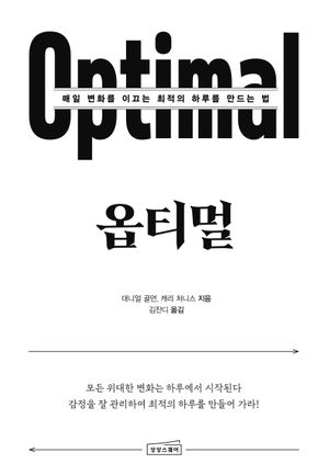 [국내도서] 옵티멀
